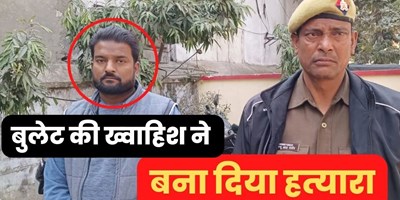 बरेली: बुलेट नहीं दिलाने पर बेटे ने मां की कर दी हत्‍या, पुलिस से बोला- घर में लूट हो गई