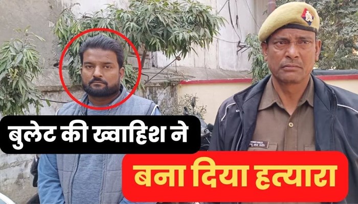 बरेली: बुलेट नहीं दिलाने पर बेटे ने मां की कर दी हत्‍या, पुलिस से बोला- घर में लूट हो गई