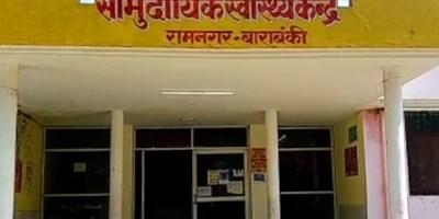 बाराबंकी: नसबंदी कराने आई महिलाओं को बेहोश कर डॉक्टर गायब, 4 घंटे CHC में बेसुध पड़ी रहीं