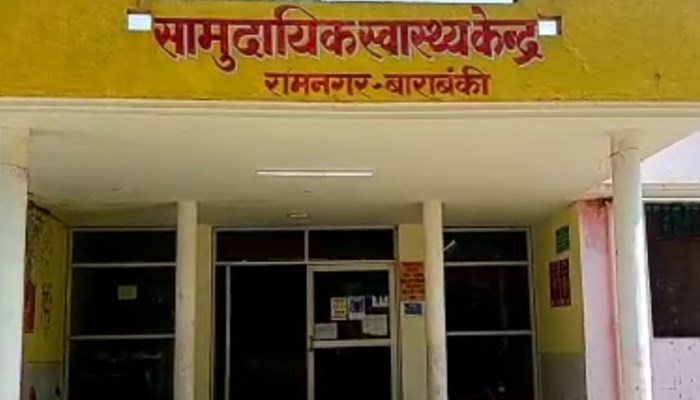 बाराबंकी: नसबंदी कराने आई महिलाओं को बेहोश कर डॉक्टर गायब, 4 घंटे CHC में बेसुध पड़ी रहीं