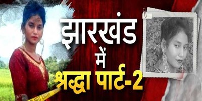 22 साल की रबिता के 12 टुकड़े, शरीर के कई हिस्से मिले; सिर की तलाश जारी