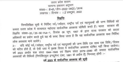 शासन ने जारी की सार्वजनिक अवकाश की सूची, कुल इतनी मिलेगी साल में छुट्टी देंखें पूरी लिस्ट