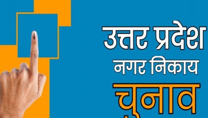 Nikay Chunav: किसी को रिक्शा तो किसी को वायुयान... निर्दलीय उम्मीदवारों के ये होंगे निशान, 81 चुनाव चिन्ह तय