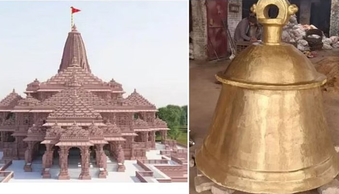 प्राण-प्रतिष्ठा: राम मंदिर के लिए तैयार हुआ 2100 किलो का घंटा, इस तारीख को पहुंचेगा अयोध्या; जानें कितनी है कीमत