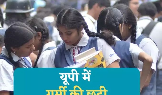 यूपी में 20 मई से 15 जून तक गर्मी की छुट्टियां घोषित, बेसिक शिक्षा परिषद ने जारी किया आदेश