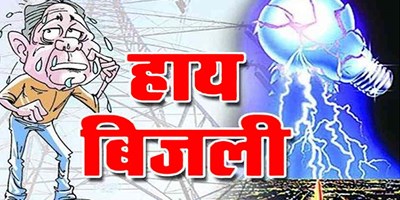 यूपी में गर्मी बढ़ते हीं बिजली की कटौती शुरू: नए रोस्टर के अनुसार ग्रामीण इलाकों सबसे ज्यादा होगी कटौती, शहरी इलाकों में भी बढ़ी परेशानी