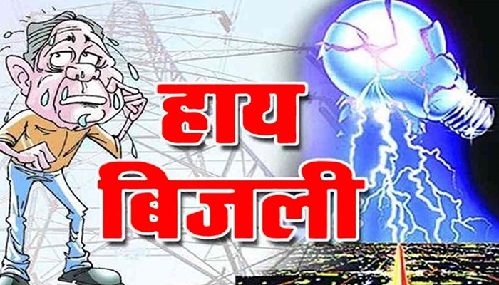 यूपी में गर्मी बढ़ते हीं बिजली की कटौती शुरू: नए रोस्टर के अनुसार ग्रामीण इलाकों सबसे ज्यादा होगी कटौती, शहरी इलाकों में भी बढ़ी परेशानी