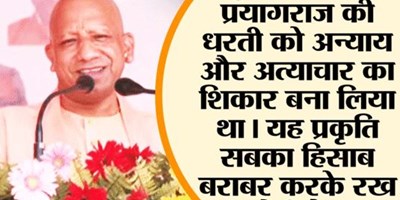 जो जस करहिं सो तस फल चाखा... प्रयागराज में CM योगी ने रामचरित मानस के दोहे से इशारों में समझाया अतीक का अंजाम