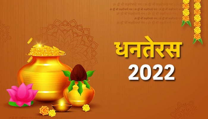 आज और कल दो दिन धनतेरस पर अमृत फलदायी है त्रिपुष्कर महायोग, पढ़ें- पूजन का विशेष मुहूर्त समय