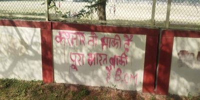 BHU में ब्राह्मण विरोधी नारे लिखने पर माहौल खराब, BCM ने कहा- हमें बदनाम करने की साजिश है