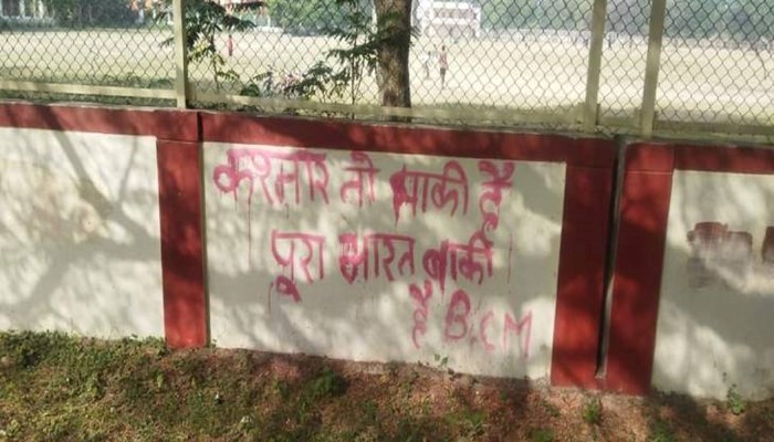 BHU में ब्राह्मण विरोधी नारे लिखने पर माहौल खराब, BCM ने कहा- हमें बदनाम करने की साजिश है