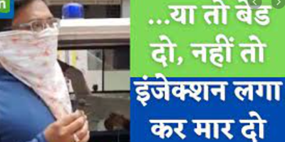 बीमार पिता को तड़पता देख बेटे ने कहा- एक बेड दे दो या इंजेक्शन देकर मार दो