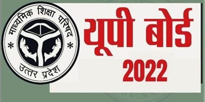 उत्तर-प्रदेश: UP बोर्ड परीक्षा का शेड्यूल जारी, 22 तारीख को पहला पेपर, देखें पूरी डेटशीट 