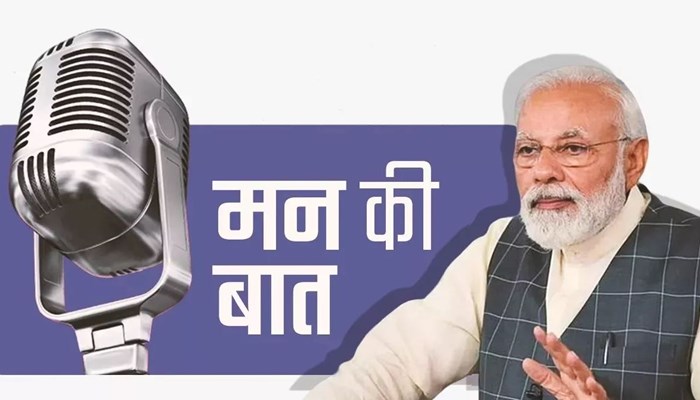 मन की बात के 101वें एपिसोड में बोले पीएम मोदी- अगले 25 साल देश के लिए महत्वपूर्ण