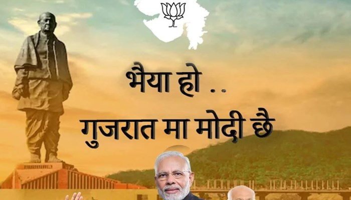 गुजरात मा मोदी छै, गोरखपुर के सांसद रविकिशन का गुजराती भोजपुरी मिक्स चुनावी सॉन्ग बना रहा माहौल, आपने देखा क्या?