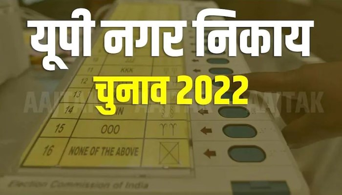 यूपी: 20 दिसंबर तक नहीं जारी होगी नगर निकाय चुनाव की अधिसूचना, हाईकोर्ट ने लगाई रोक