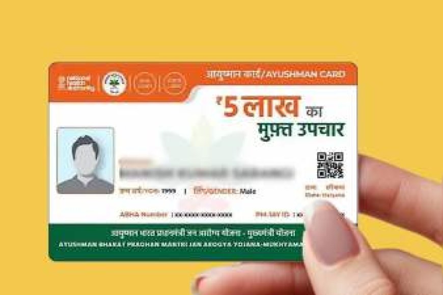 बायोमेट्रिक व AI सिस्टम से आयुष्मान कार्ड अब और ज्यादा सुरक्षित